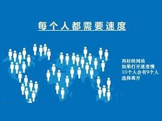 網(wǎng)站打開速度慢怎么辦？如何優(yōu)化？